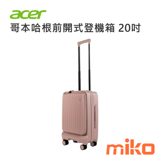 哥本哈根前開式登機箱 20吋 人魚粉